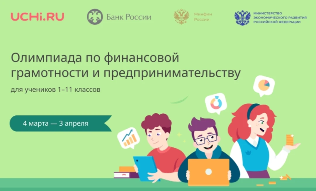 Финансовая грамотность: наши чемпионы зажигают!.