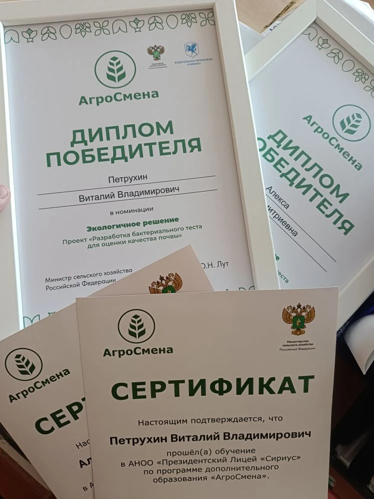 Агросмена в Сириусе.