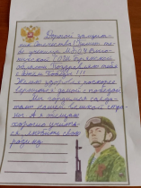 Акция " Письмо солдату".